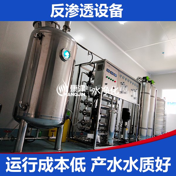 反渗透纯水设备哪家好-广西918博天堂为您服务[918博天堂水处理]